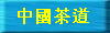 Chadao.jpg (2061 bytes)